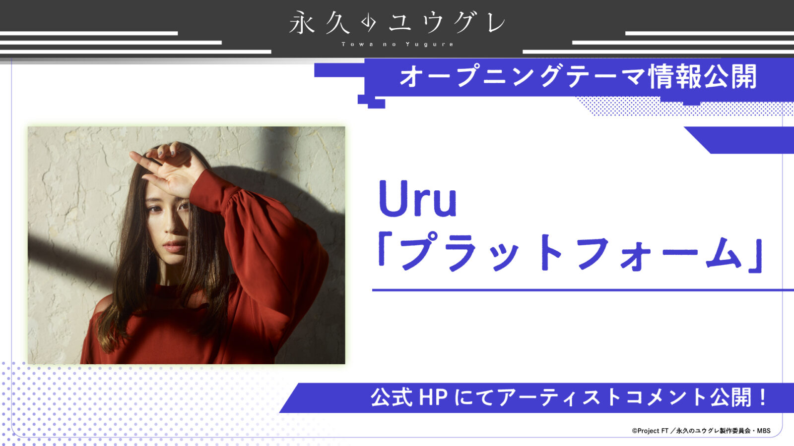 オープニングテーマ情報公開！