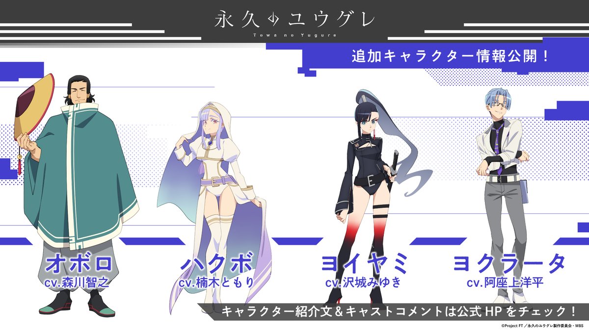 追加キャラクター＆キャスト情報第2弾公開！