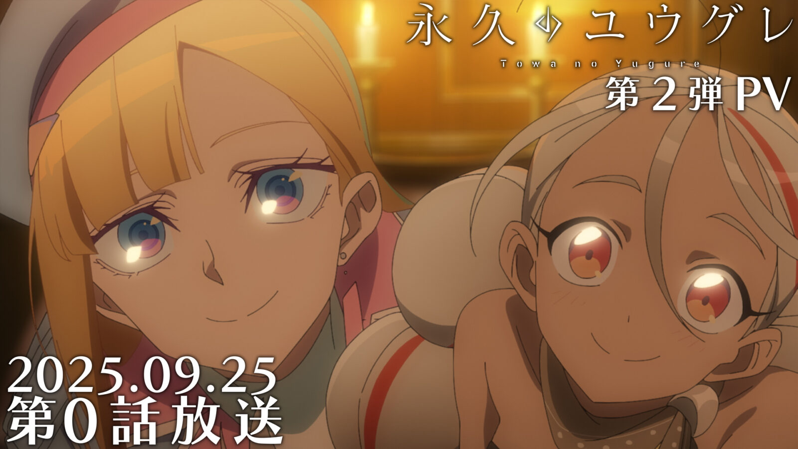 第2弾PV